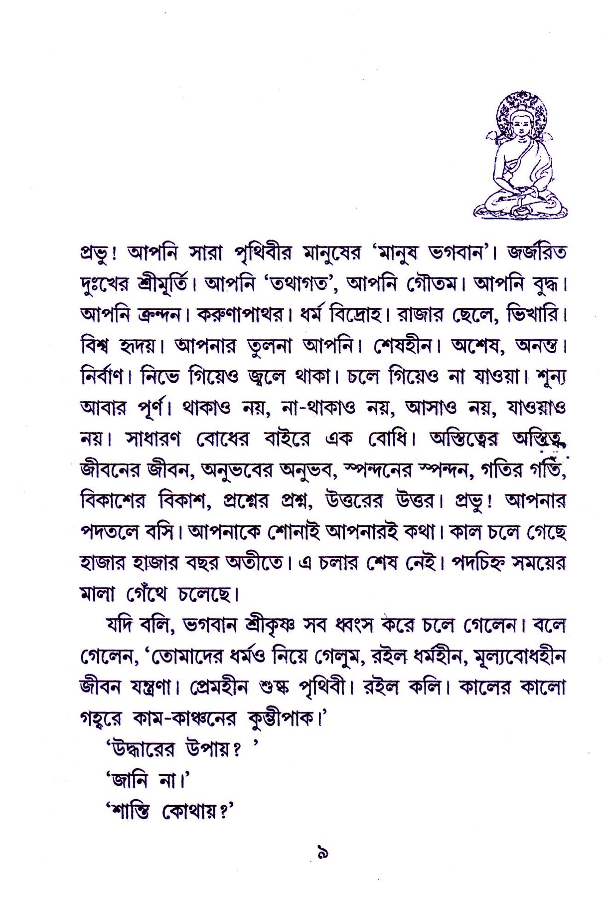 Nirbane Anirban Buddha Bhagaban - Retail Maharaj