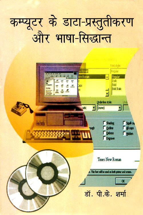 Computer Ke Data-Prastutikaran Aur Bhasha Sidhant - Retail Maharaj
