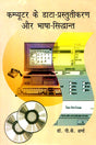 Computer Ke Data-Prastutikaran Aur Bhasha Sidhant - Retail Maharaj