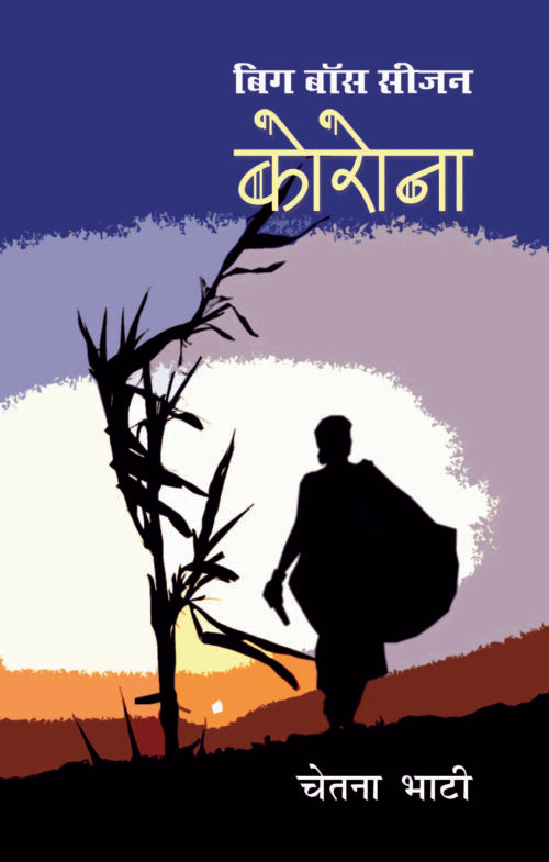 Bigg Boss Season Corona