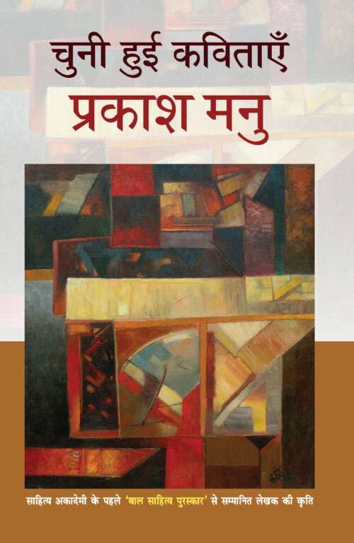 Chuni Hui Kavitaayein