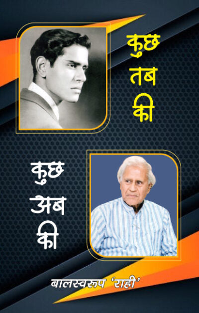 Kuch Tab Ki Kuch Ab Ki