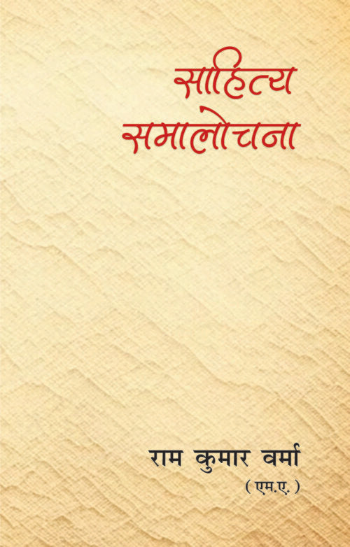 Sahitya Samalochana