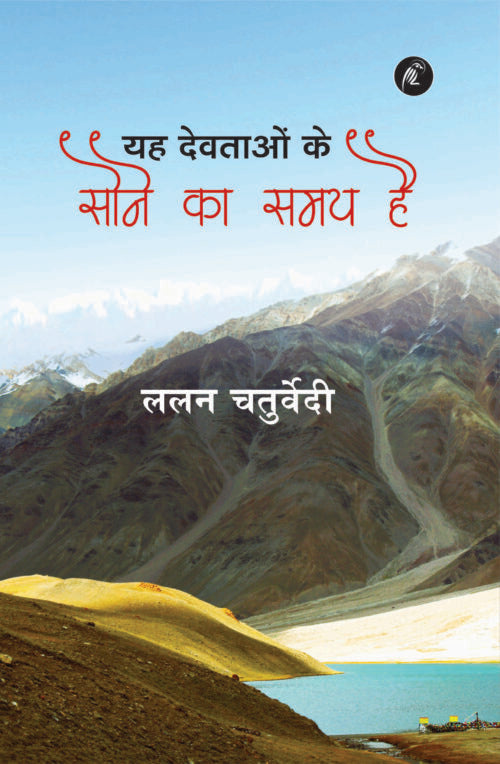 Yah Devtaon Ke Sone Ka Samay Hai