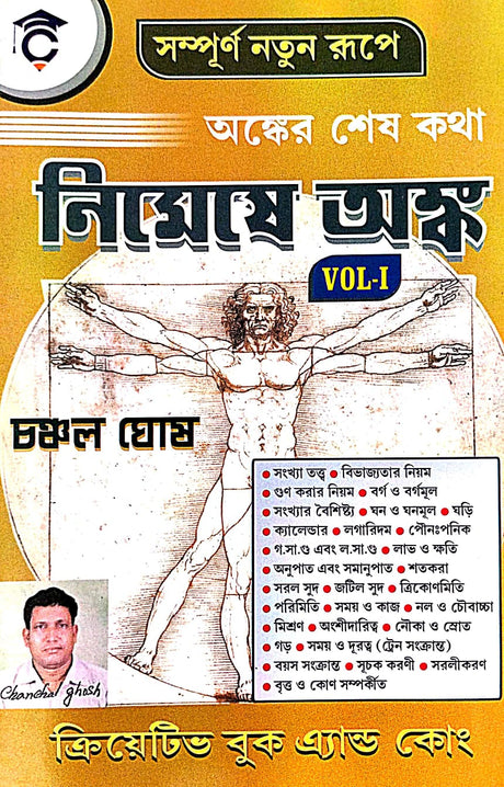 Nimeshe Anko Vol-1 (Bengali Version) - Retail Maharaj