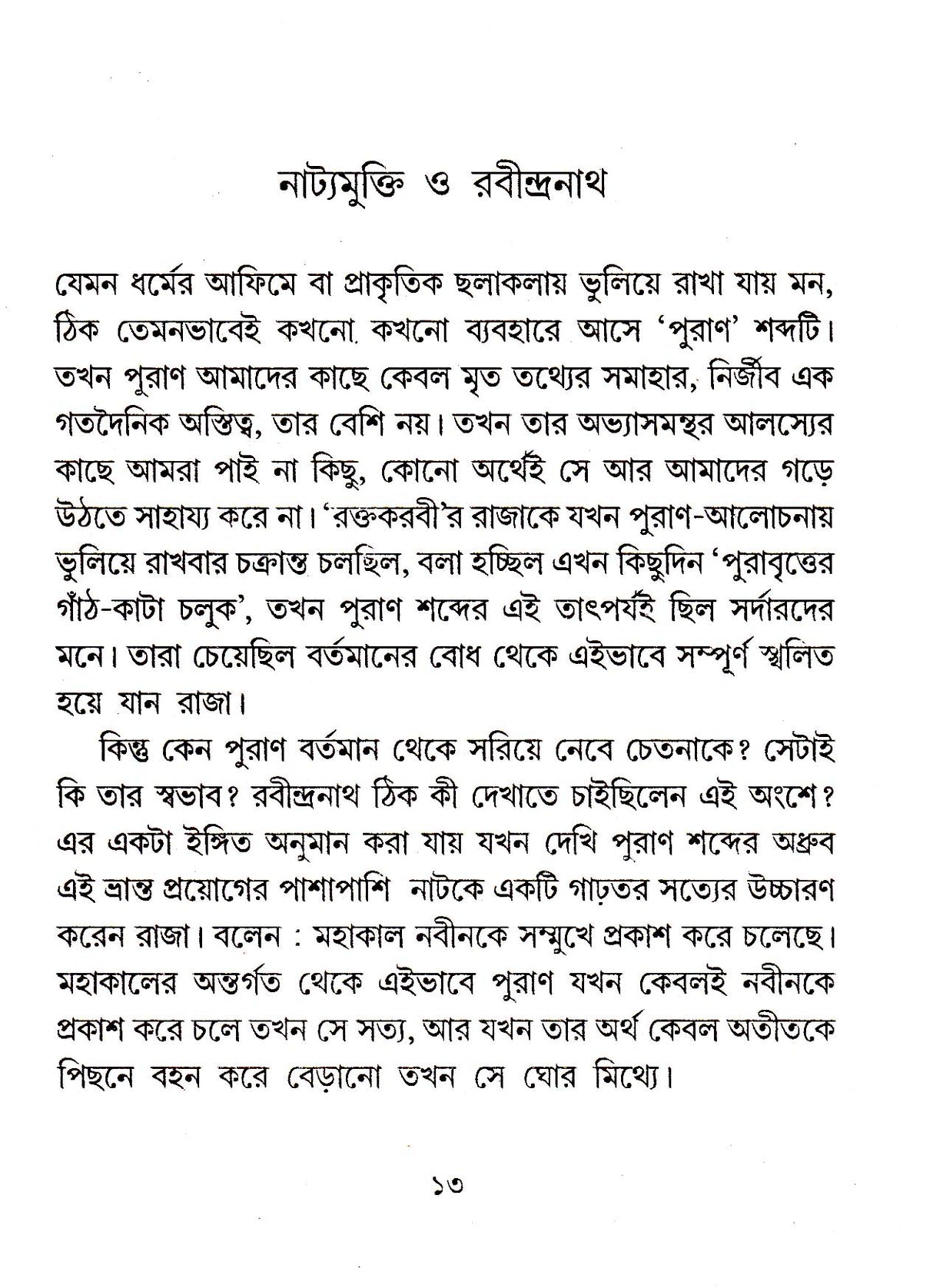 Kaler Matra O Rabindra Natak - Retail Maharaj