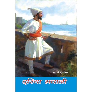 Dariya Bhavanee - Retail Maharaj