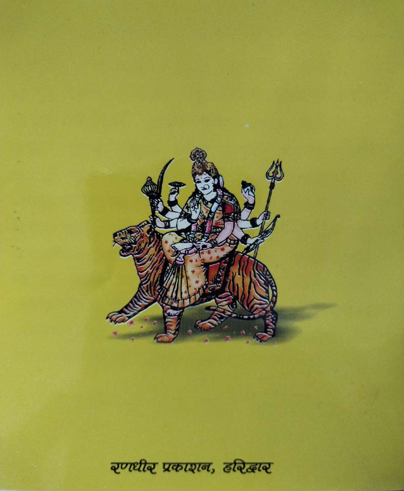 Durga Kavach / दुर्गा कवच - Retail Maharaj