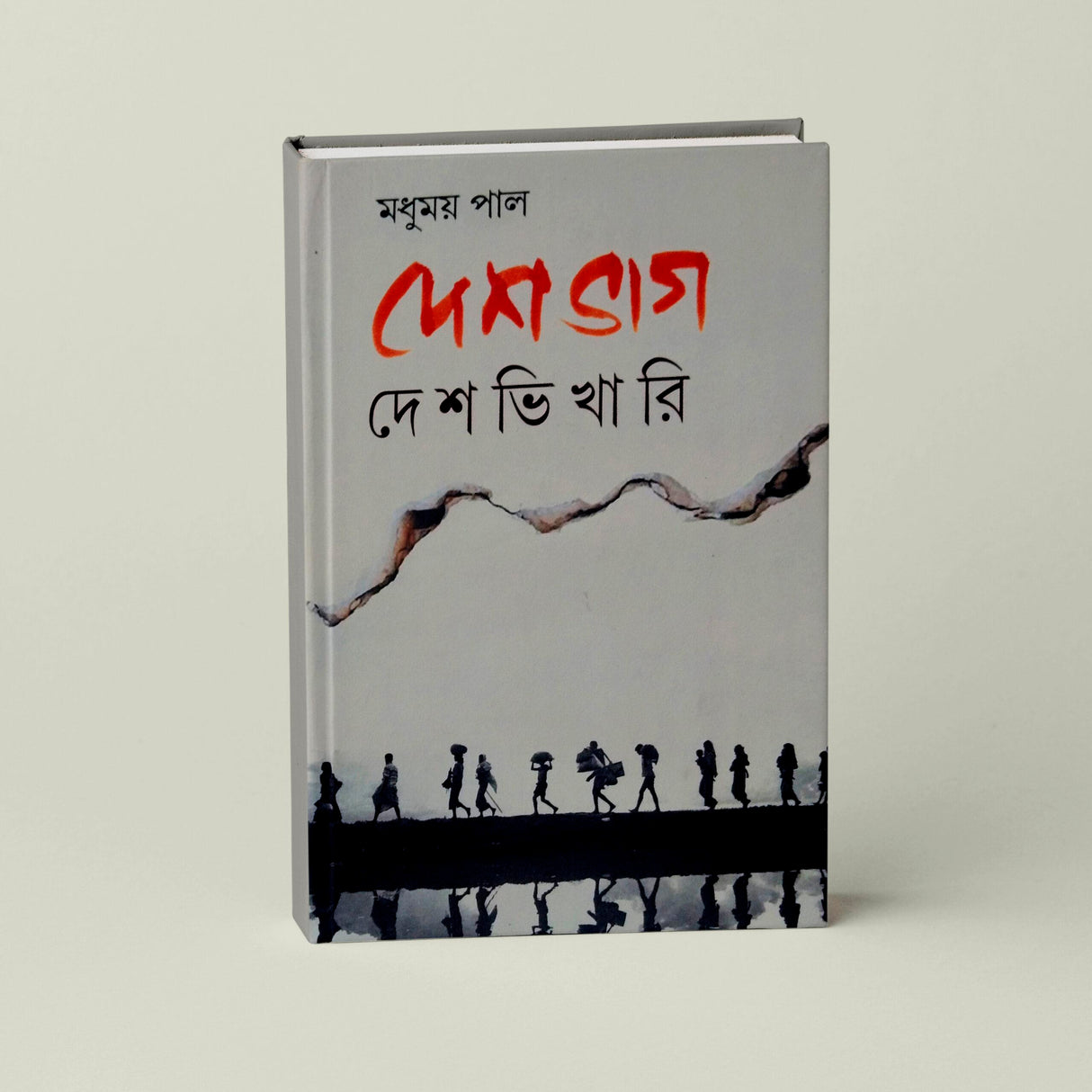 Deshbhag Deshbhikhari