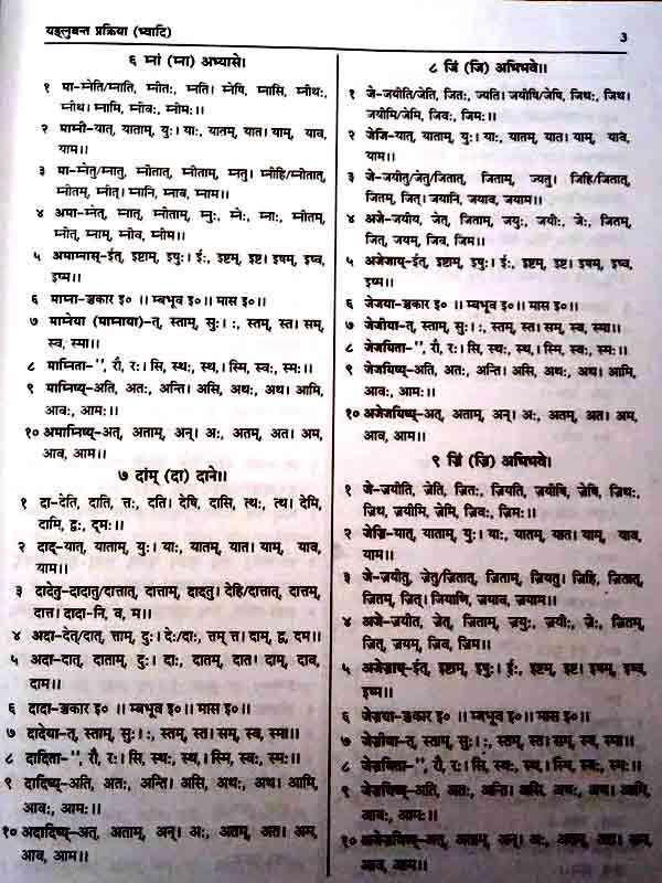 धातुरत्नाकर  Dhaturatnakar - Retail Maharaj