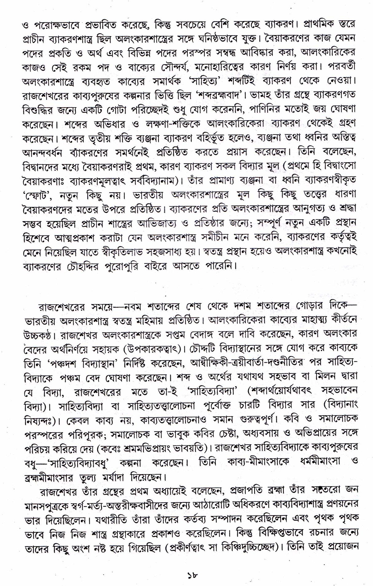 Nandantattwa - Jijnasa - Retail Maharaj