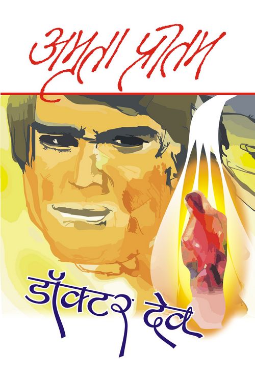 Doctor Dev - Retail Maharaj