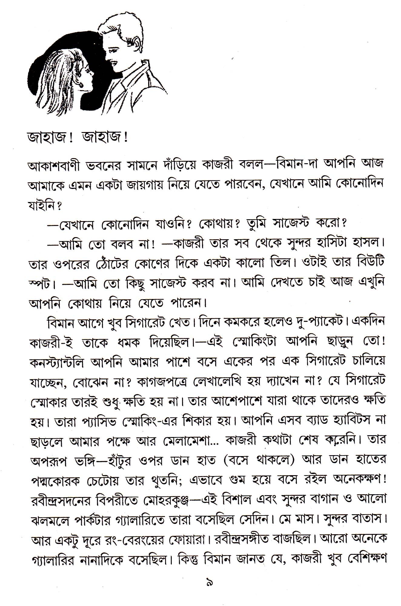 Dujana Dekha Holo - Retail Maharaj