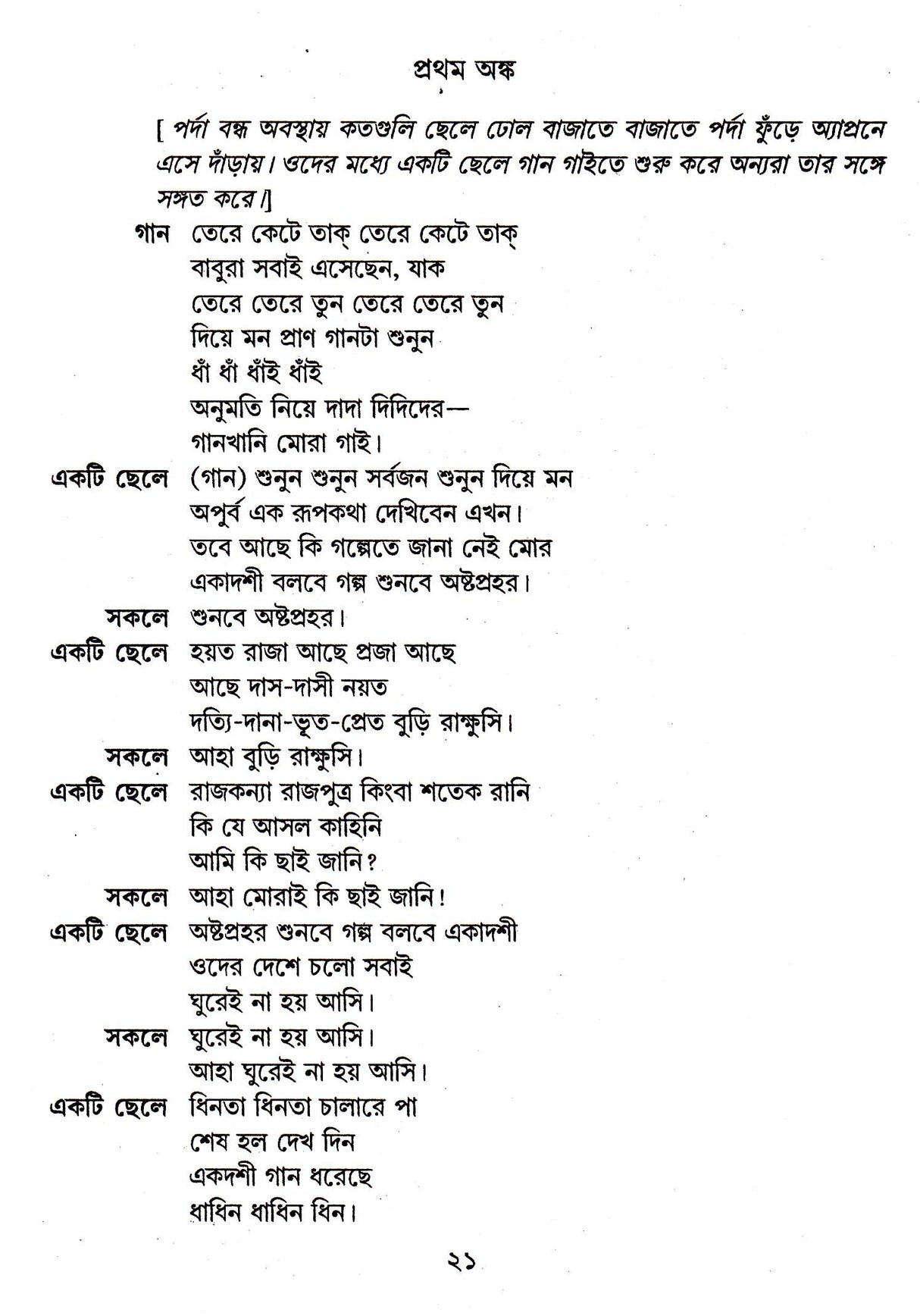 Sundar Natya-Sambhar (Vol. Ii) - Retail Maharaj
