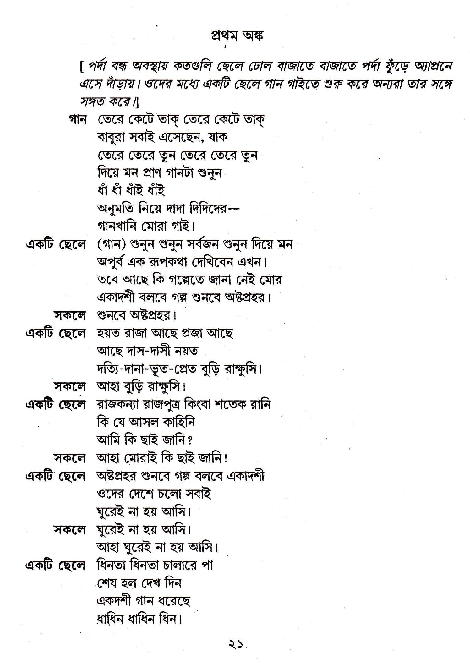 Sundar Natya-Sambhar (Vol. Ii) - Retail Maharaj