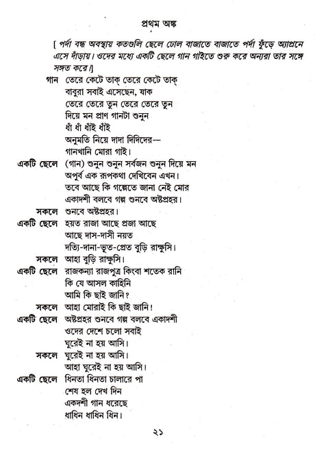 Sundar Natya-Sambhar (Vol. Ii) - Retail Maharaj