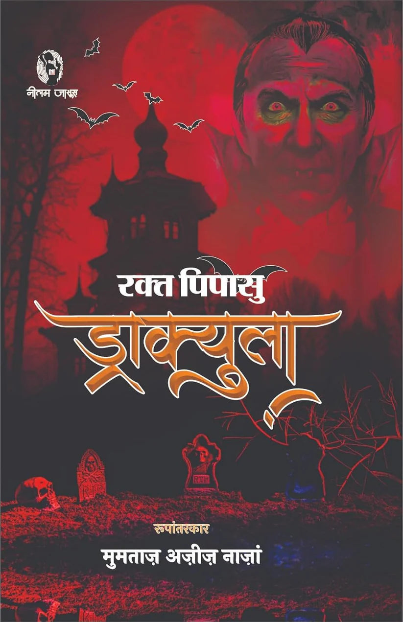 Rakt Pipasu Dracula | रक्त पिपासु ड्राक्युला - Retail Maharaj