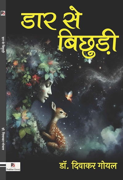 Daar Se Bichudi (Hindi Version)