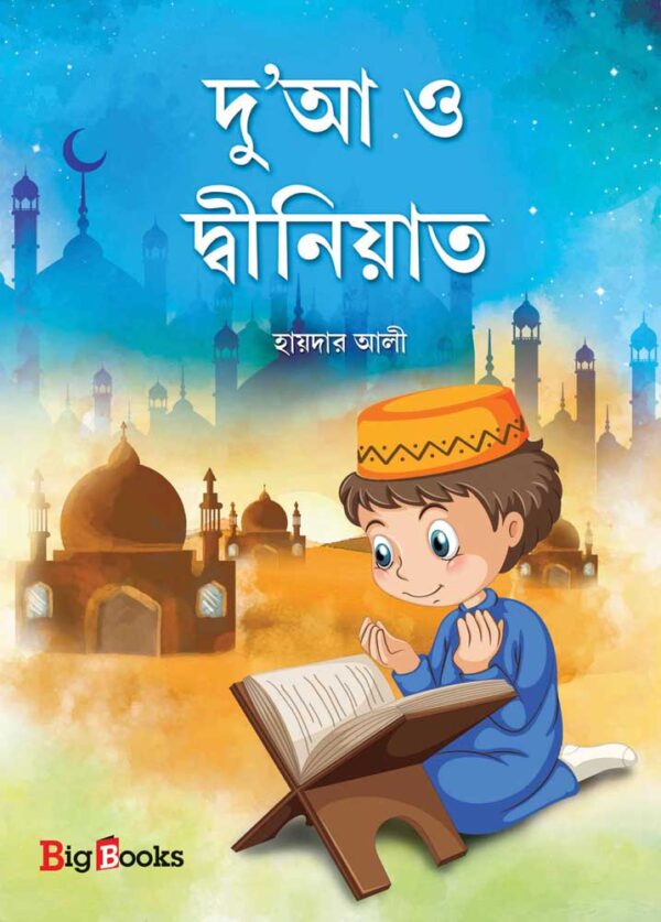 Dua O Dwiniat - Retail Maharaj