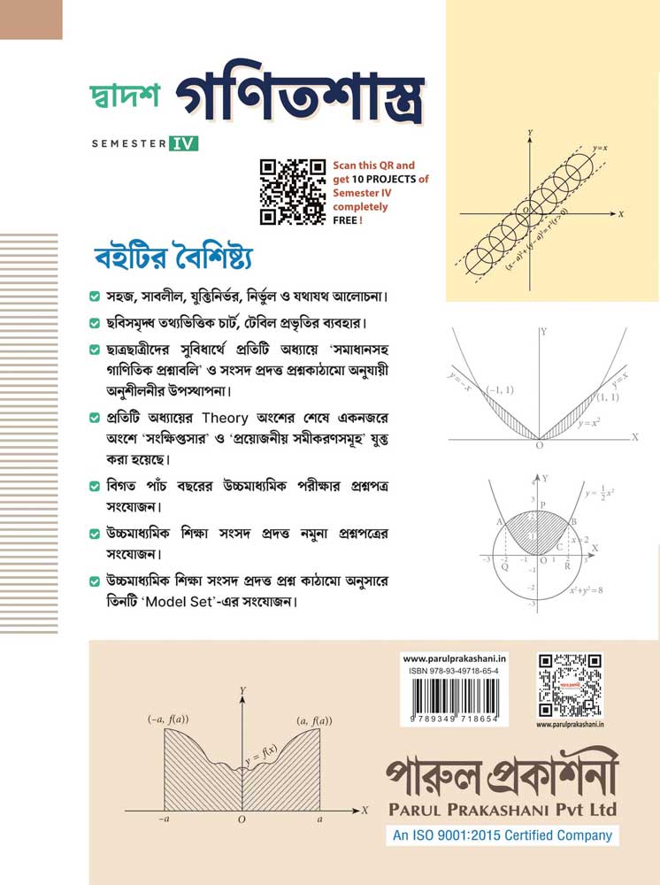DWADASH GANITSHASTRA-12 (SEMESTER-IV) - Retail Maharaj