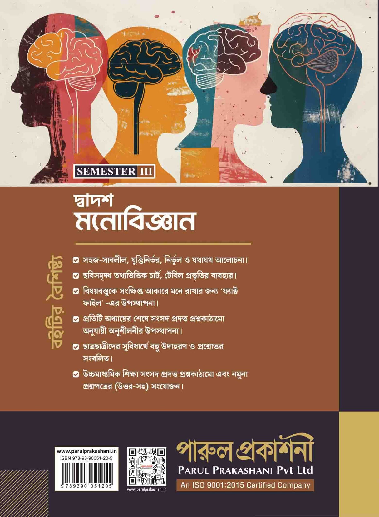 DWADASH MANOBIJNAN (SEMESTER- III) - Retail Maharaj