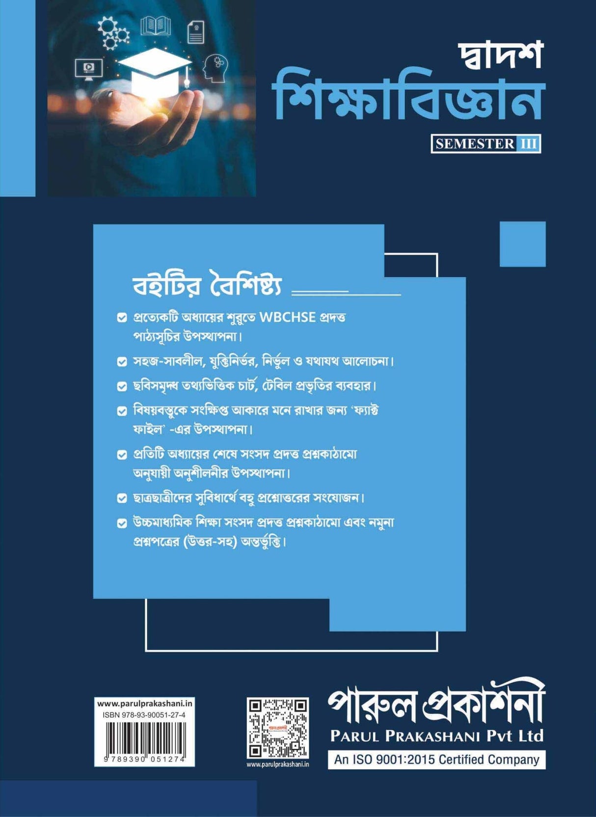 DWADASH SIKSHABIJNAN-12 (SEMESTER-III) - Retail Maharaj