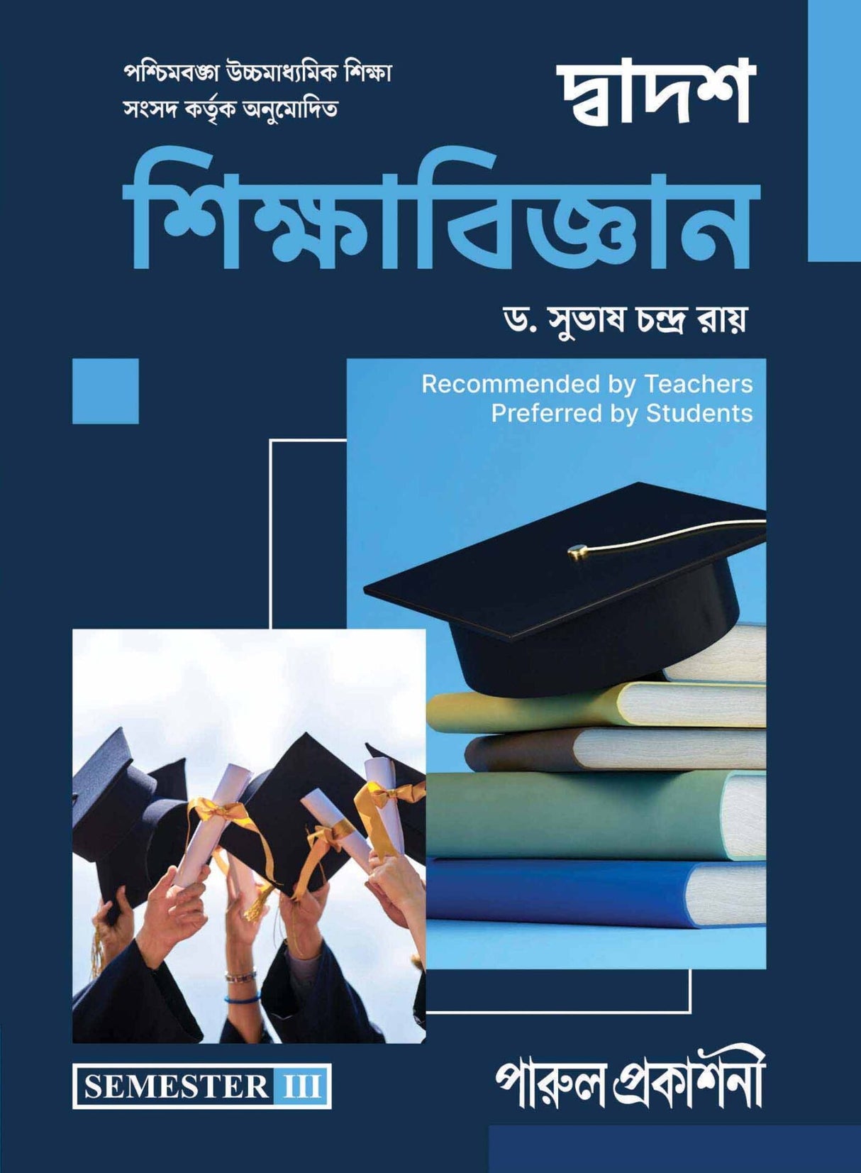 DWADASH SIKSHABIJNAN-12 (SEMESTER-III) - Retail Maharaj