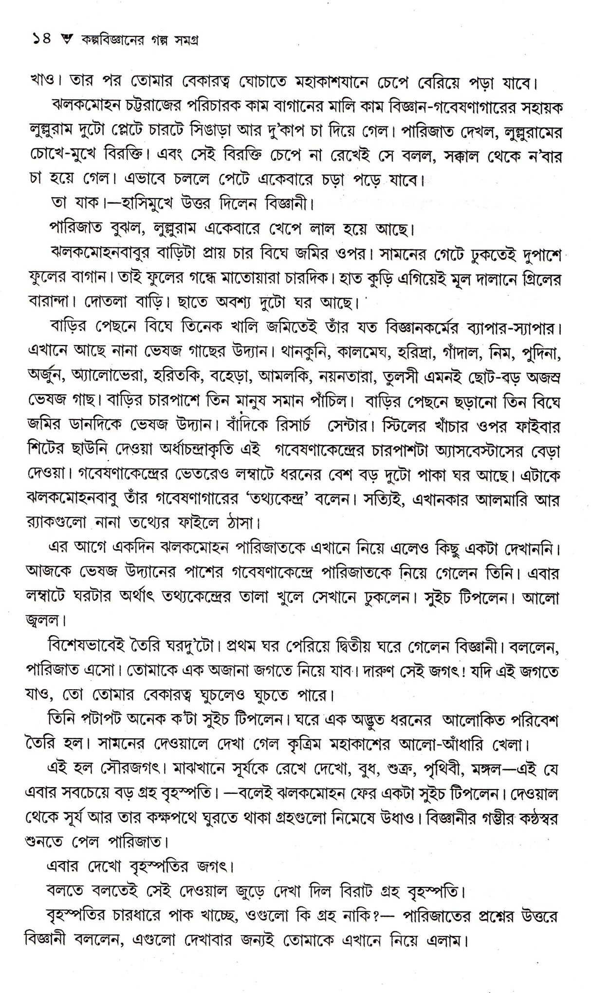 Kalpabijnaner Galpa Samagra - Retail Maharaj