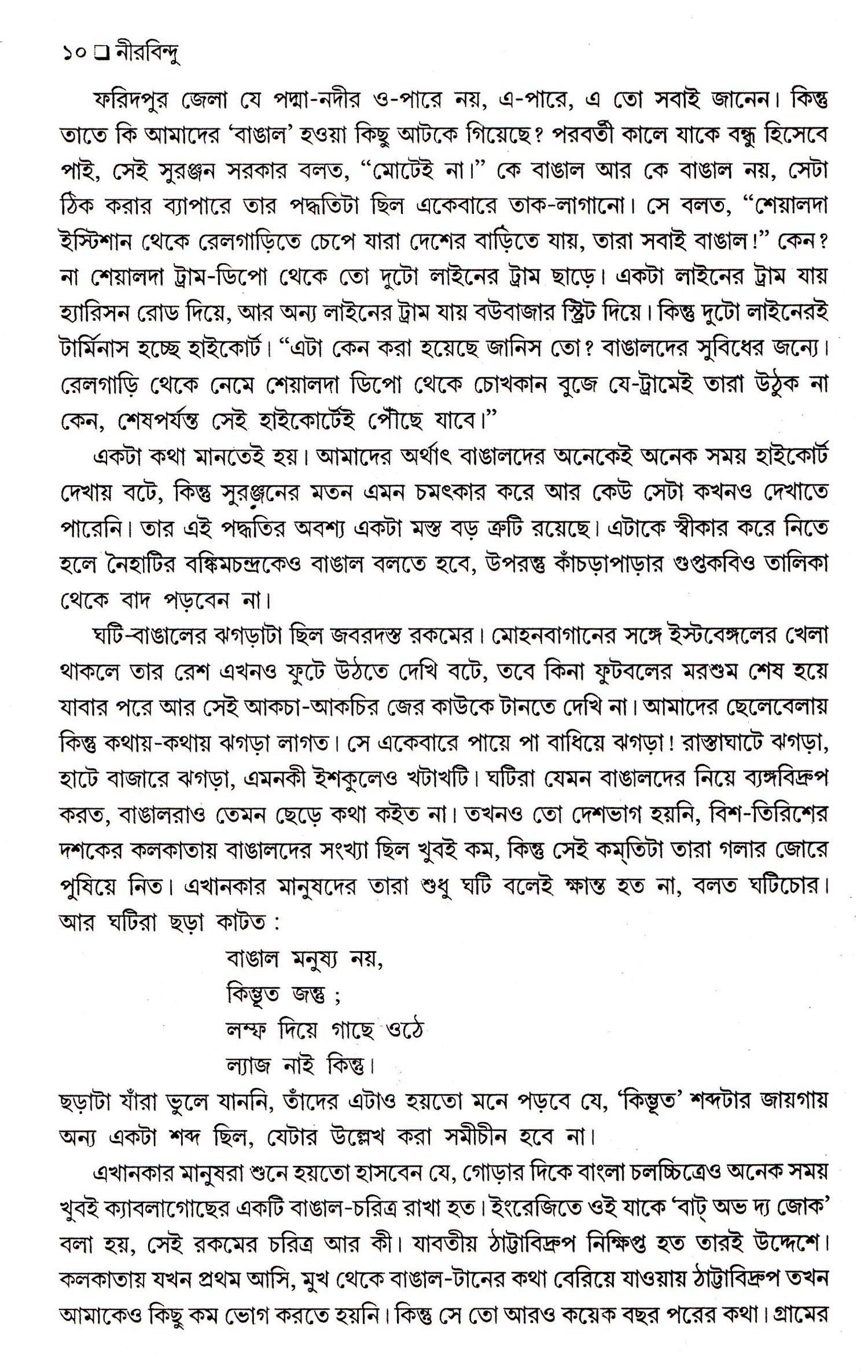 Neerbindu (Combined) - Retail Maharaj