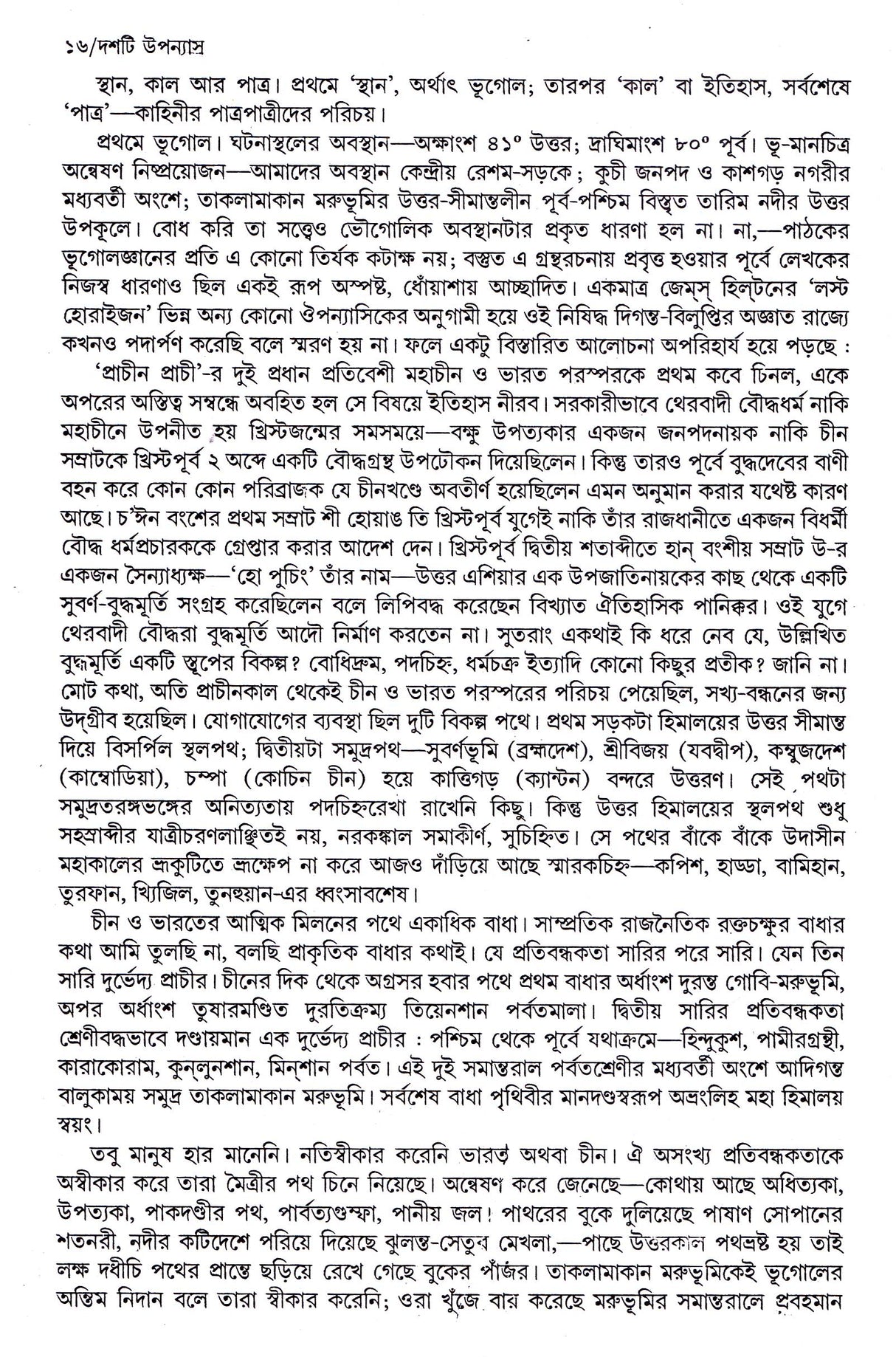 Dashti Upanyas - Retail Maharaj