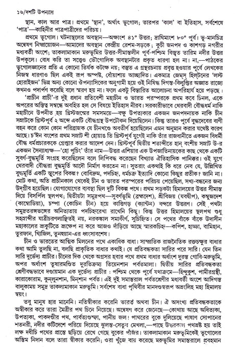 Dashti Upanyas - Retail Maharaj