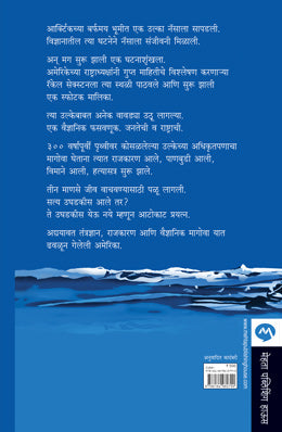 DECEPTION POINT - Retail Maharaj