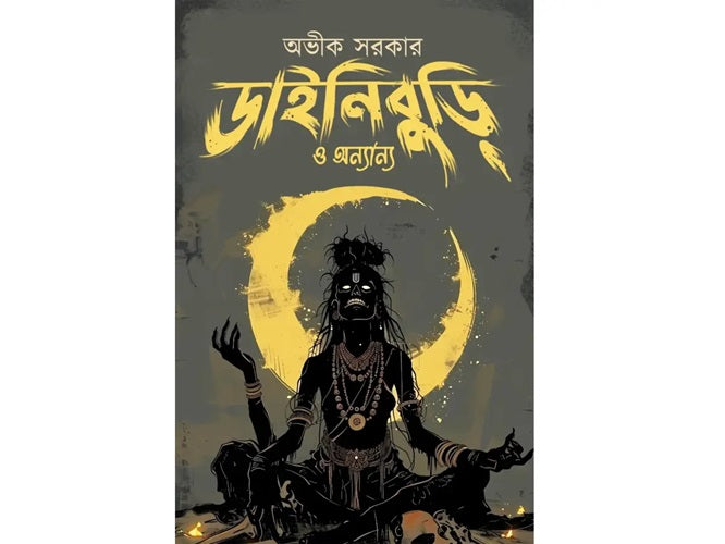 Dainiburi O Annanya (Bengali Version) - Retail Maharaj