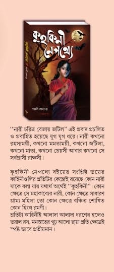 Kuhakini Nepothye (Bengali Version) - Retail Maharaj