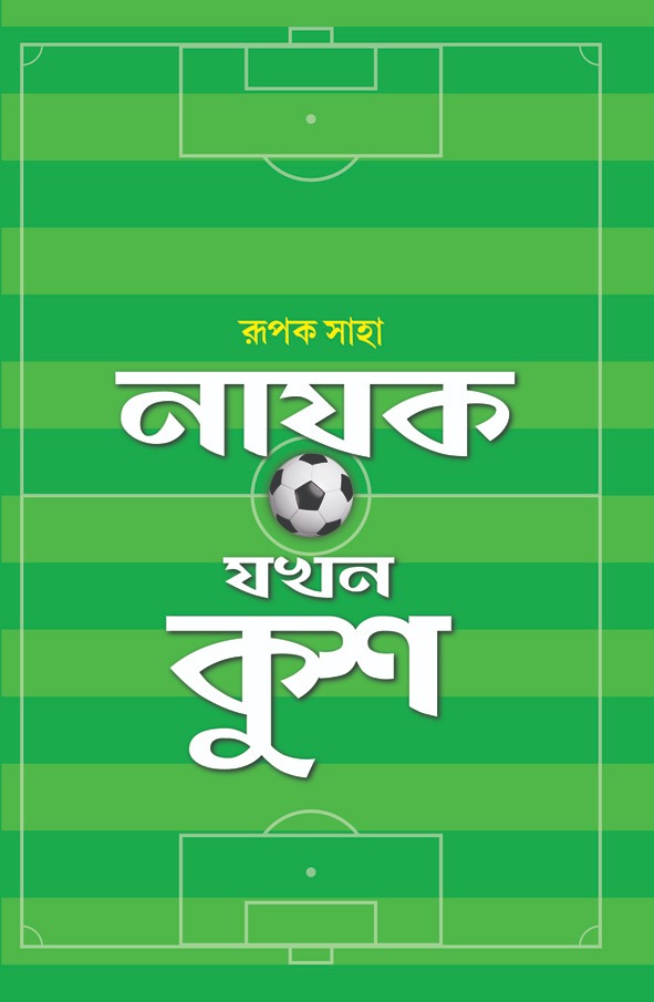 Nayak Jakhan Kush (Bengali Version) - Retail Maharaj