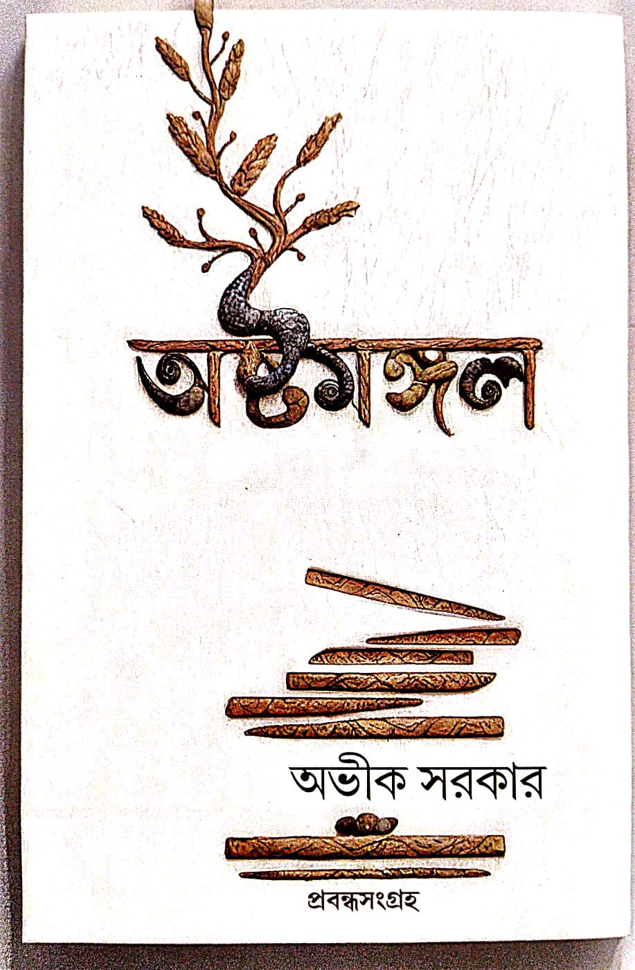 Asthamongal (Bengali Version) - Retail Maharaj