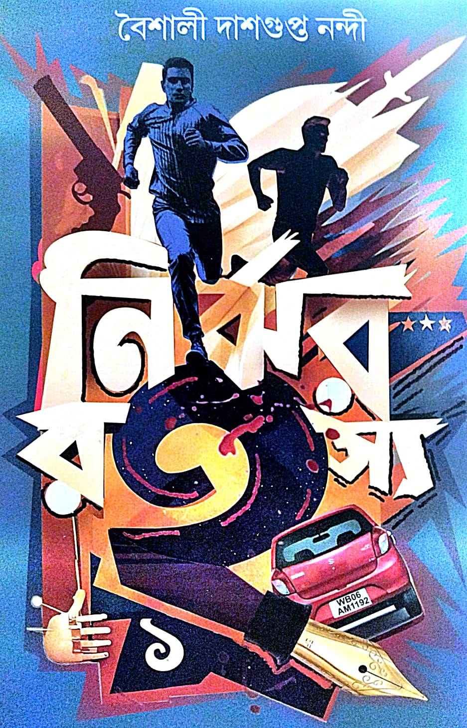 Nirjhar Rahsha Part-1 (Bengali Version) - Retail Maharaj