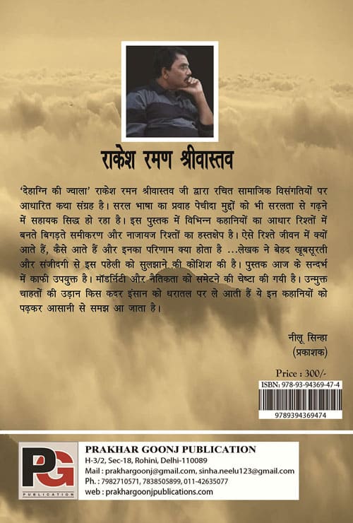 Dehagni Ki Jwala (Hindi Version)