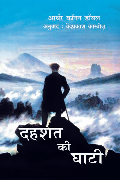 Dehshat Ki Ghaati - Retail Maharaj