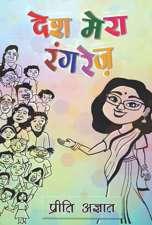 Desh Mera Rangrez (Hindi Version)