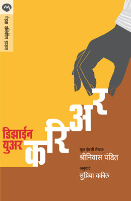 DESIGN YOUR CAREER - Retail Maharaj