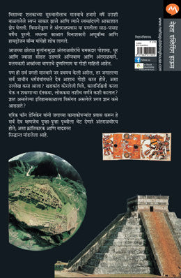 DEV? CHHE! PARAGRAHAVARIL ANTARALVEER! - Retail Maharaj