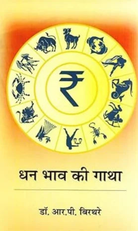 Dhan Bhav ki Gatha - Retail Maharaj
