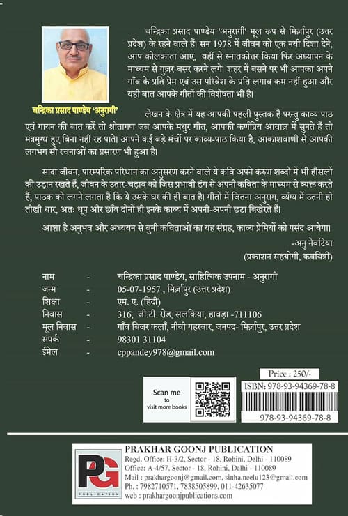 Dhoop Aur Chhaon (Jab Dono Hi Humare Honge) (Hindi Version)