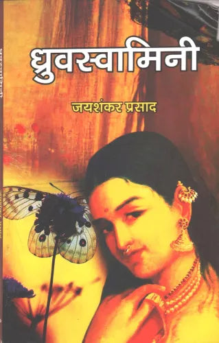 Dhruvswamini - Retail Maharaj