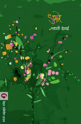 DHUMARE - Retail Maharaj