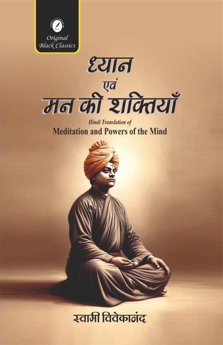 Dhyan evam Man Ki Shaktiyan (Hindi Translation of “Meditation and Powers of the Mind”) by Swami Vivekananda - Retail Maharaj