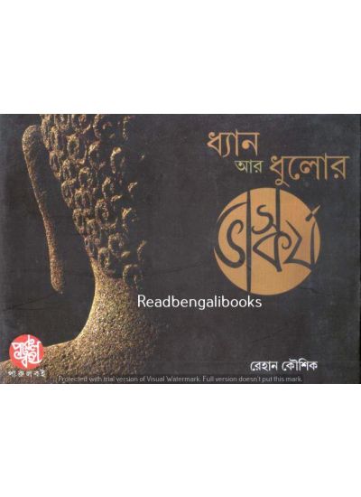 Dhyan Aar Dhulor Bhaskarja - Retail Maharaj