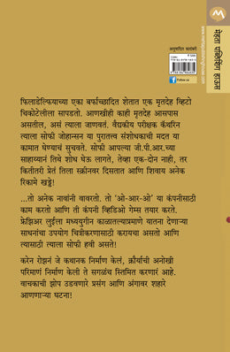 DIE FOR ME - Retail Maharaj