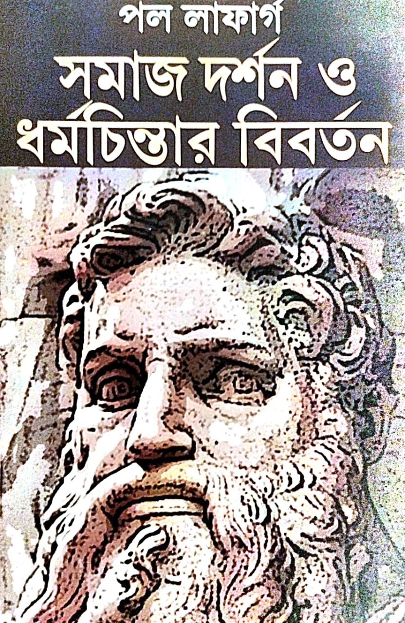 Samaj Darshan O Dharmachintar Bibartan (Bengali Version) - Retail Maharaj